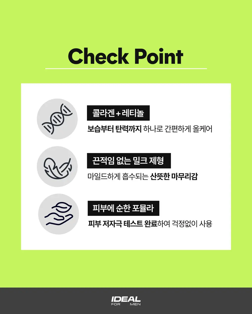 [클리어런스]아이디얼포맨 퍼펙트 올인원 기획/퍼펙트 보습 올인원 기획 상세페이지 5